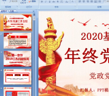 基层党建党委党支部书记述职报告ppt通用模板