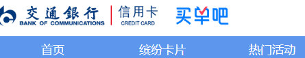 交通银行积分换购商城