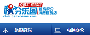 交通银行积分乐园官网