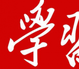学习强国挑战答题答案