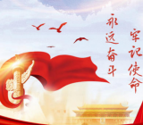 不忘初心牢记使命主题教育活动心得 不忘初心牢记使命主题教育小结