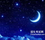 [月亮作文600字]月亮作文 月亮作文800字