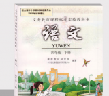 [四下语文第三单元作文]四年级下册第五单元作文