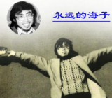 诗歌《遇见自己》海子精选