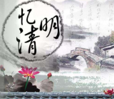 [清明节吃青团的作文]清明节的作文400字