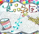 [校园安全作文]关于安全的作文精选