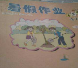 [小学五年级暑假学习生活答案]小学五年级暑假作业答案大全