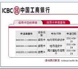 工行信用卡进度查询显示收到申请|工行信用卡的申请进度查询