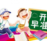 开学第一天小品台词_开学第一天作文600字