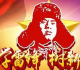 雷锋精神实质|雷锋精神伴我行作文