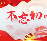 不忘初心牢记使命主题教育专项整治工作方案4篇