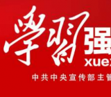 强国挑战答题答案大全