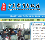 宁夏教育考试院 https://www.nxjyks.cn/