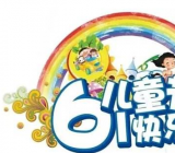 六一舞蹈视频大全_六一儿童节作文500字