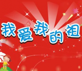 热爱祖国的诗句_热爱祖国 热爱祖国的作文800字