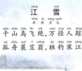江雪 江雪古诗