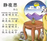 静夜思 静夜思古诗