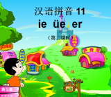 学前班拼音总复习教案大全