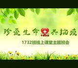 珍爱生命主题班会活动方案三篇