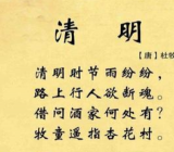 古诗清明全文