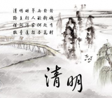 清明时节雨纷纷全诗