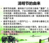 清明节的来历和风俗