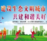 创建文明城市公益广告词 创建文明城市标语:创建文明城市宣传标语