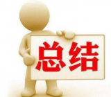 现金质量管理工作总结