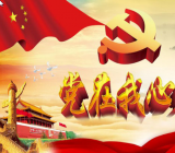 党建共建协议书