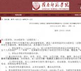 岭南师范学院教学综合信息服务平台