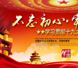 不忘初心牢记使命主题教育试题答案