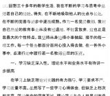 党员组织生活会发言稿 党员教师组织会发言稿