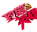 铭记英雄致敬英雄作文