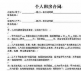 私人简单租房合同