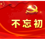 “不忘初心、牢记使命”主题教育“回头看”工作总结报告2019