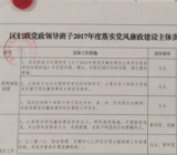 2019年领导班子党风廉政建设责任清单 2019党风廉洁建设总结