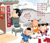 春节的古诗