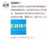 2020年春节联欢晚会