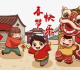 有关春节的诗句