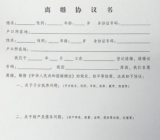 2019年新的离婚协议书