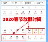 春节放假几天