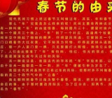 春节的来历 春节的由来