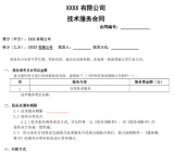 技术服务合同