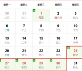 春节放假几天法定