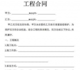 小工程施工合同协议书