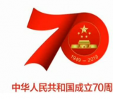 新中国成立七十周年作文