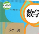 【六年级数学练习】六年级数学考试重点