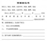 2019离婚协议书标准版