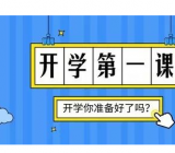 2020《开学第一课》抗击疫情观后感作文5篇