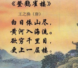 登鹳雀楼 登鹳雀楼古诗